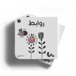 سلسلة أبيض وأسود 4 - روابط