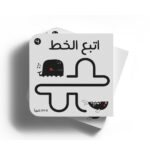 سلسلة أبيض وأسود 3 - إتبع الخط