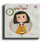 أمنية اماني