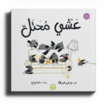 عشي محتل