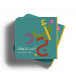 أبجد الحروف