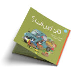 من أكل الثمار؟