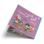 أين اختفت الوصفة