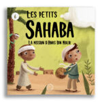 ⁦صغار الصحابة - المجموعة كاملة باللغة الفرنسية⁩ - الصورة ⁦7⁩